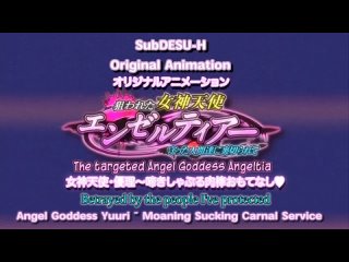 nerawareta megami tenshi angeltia 01 en | hentai-mega.net